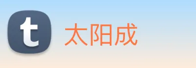 太阳成 logo